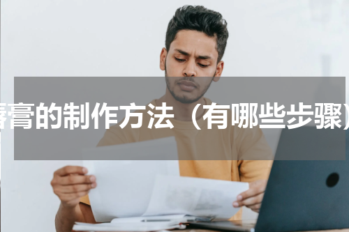 唇膏的制作方法（有哪些步骤）